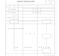 전당포허가증재교부신청서